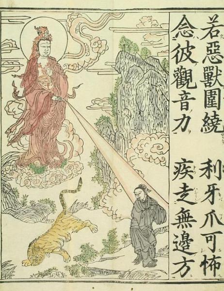 明清《觀世音菩薩普門品》 惡獸難