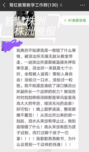 何老師在學校工作群的留言