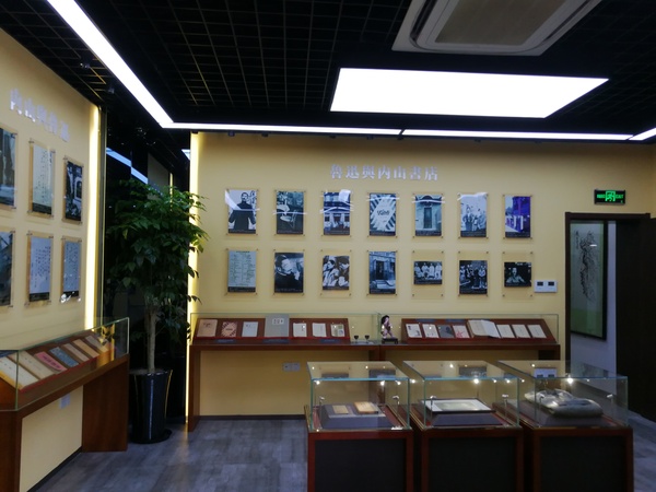 內山書店展覽室