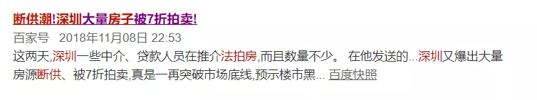 深圳大量房被7折拍賣千萬豪宅降價(jià)急售? 小心套路