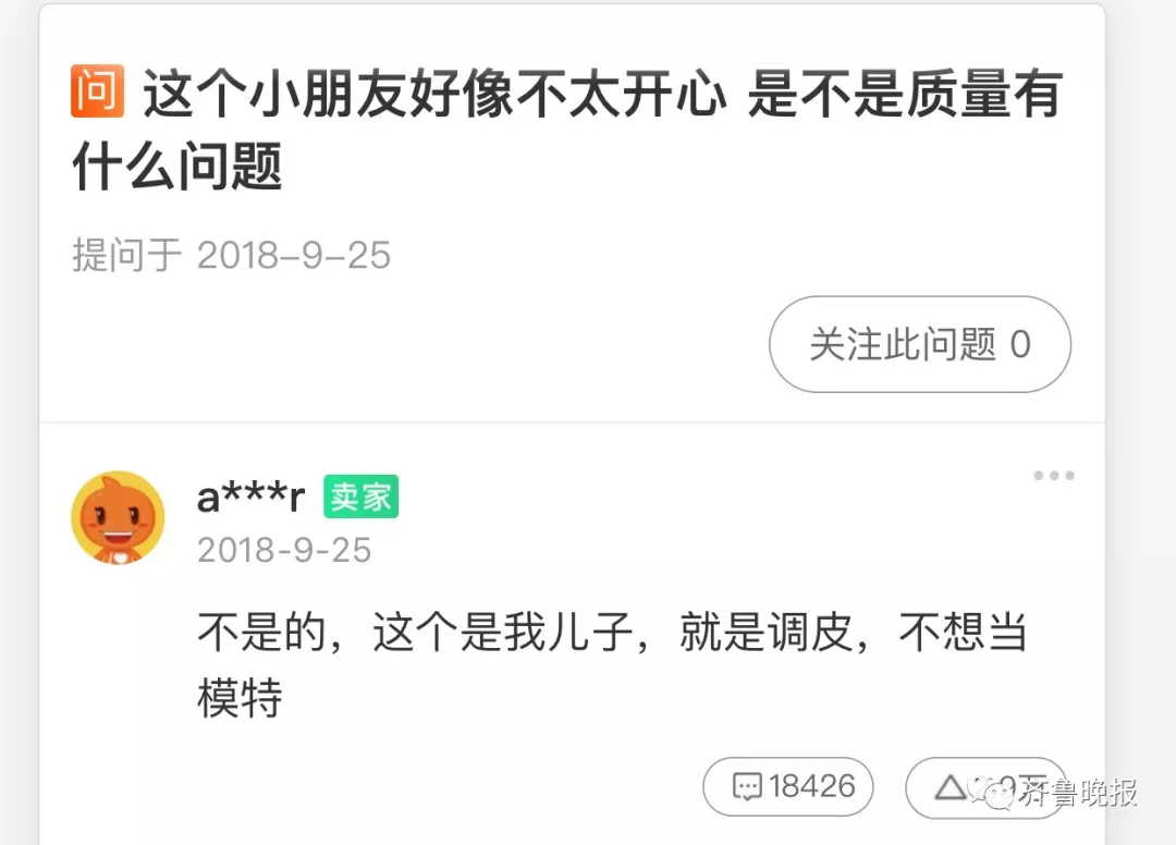 史上最不開心賣家秀火了 網友:換我我也不開心