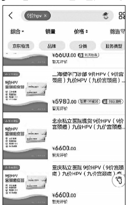 網上黃牛的疫苗價格比官價高2600多元