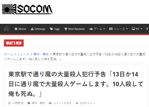 東京殺人預告!有人發推特揚言殺死10人后自殺 