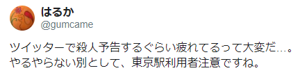 東京殺人預告!有人發推特揚言殺死10人后自殺 