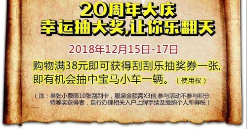 2歲半男童超市抽獎抽到寶馬 工商部門:違法 正調查