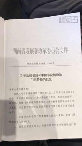 岳麓書院收費(fèi)是否合法？教授與發(fā)改委法庭激辯