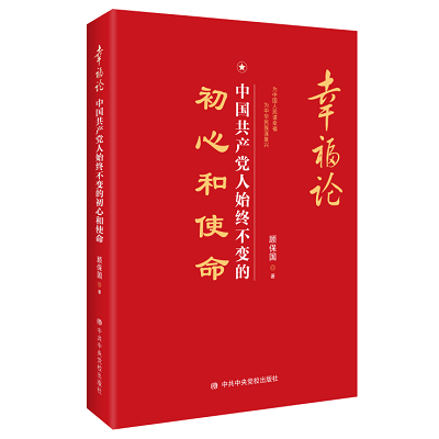 加強理論修養(yǎng) 主動擔(dān)當(dāng)作為——黨員干部必備好書推薦