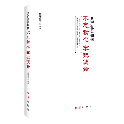 加強理論修養(yǎng) 主動擔(dān)當(dāng)作為——黨員干部必備好書推薦