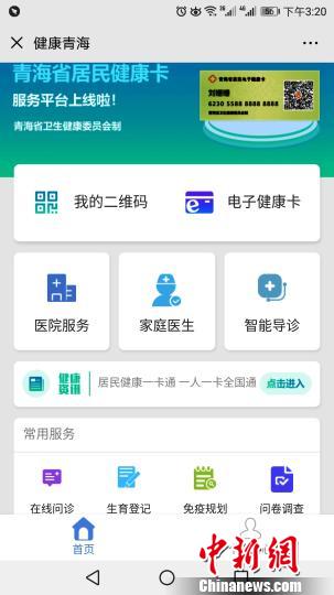 青海推“電子健康卡”實現看病、繳費、生育登記“一卡通”