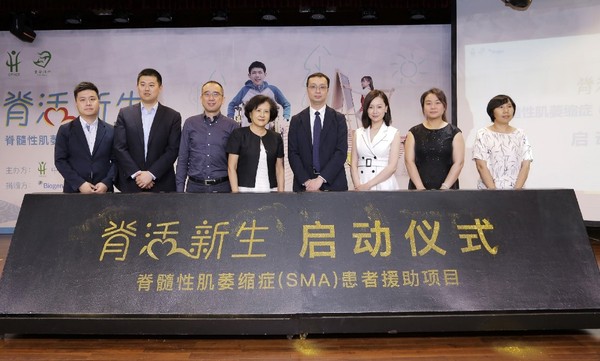 中國首個脊髓性肌萎縮癥（SMA）患者援助項目正式啟動