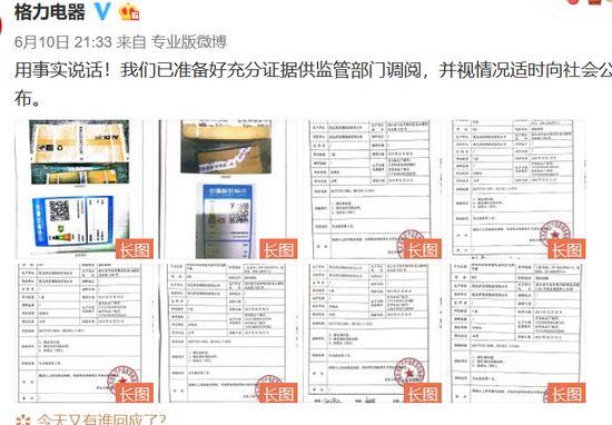 截圖自格力電器官方微博。