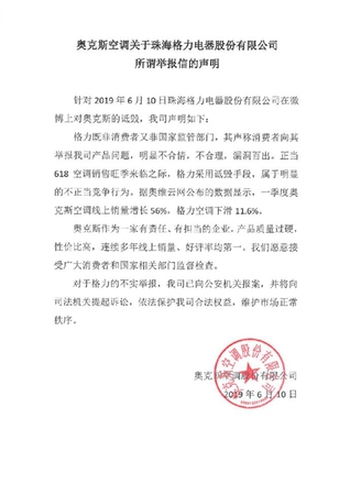 奧克斯發布聲明。圖片來源：奧克斯官方微博