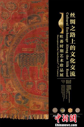 中美將聯(lián)袂展出吐蕃時(shí)期藝術(shù)珍品文明交融促友誼薪火相傳