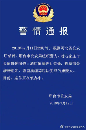 石家莊酒店涉組織賣淫 邢臺警察連夜荷槍實彈包圍