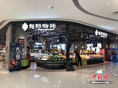 某超級物種店，非周末人流較少。<a target='_blank' href='http://www.chinanews.com/' >中新網</a> 吳濤 攝