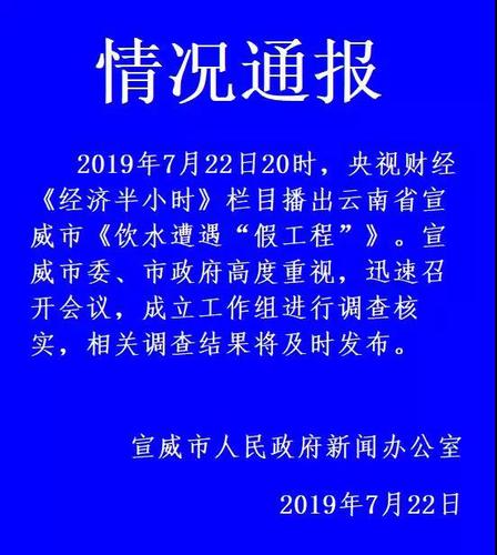 云南回應飲水遭遇假工程：已成立工作組調查核實