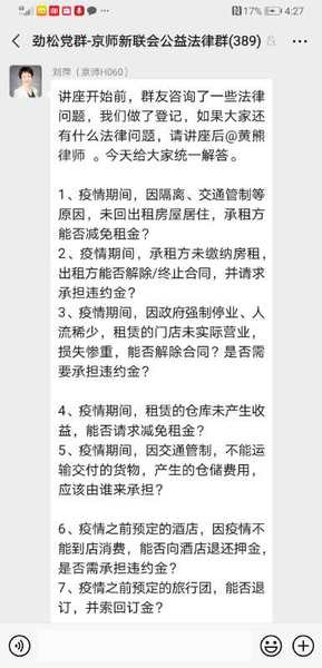 市新聯(lián)會組建公益法律群提供法律專業(yè)服務