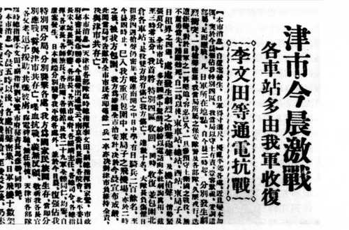 1937年7月29日，《益世報》報道二十九軍三十八師奮起抗戰的消息。