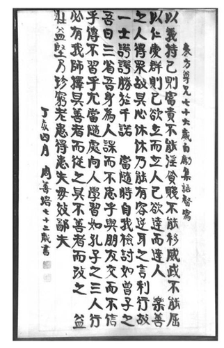 1947年4月張瀾囑托周善培書(shū)寫(xiě)的《七十六歲自勵(lì)集語(yǔ)》條幅圖