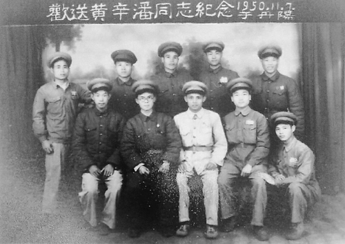 ▲ 1950年，部分臺訓(xùn)團團員歡送參加抗美援朝的黃辛潘（又名黃幸、前排左三）同志。