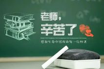 新華微評：三尺講臺系國運，立德樹人擔使命